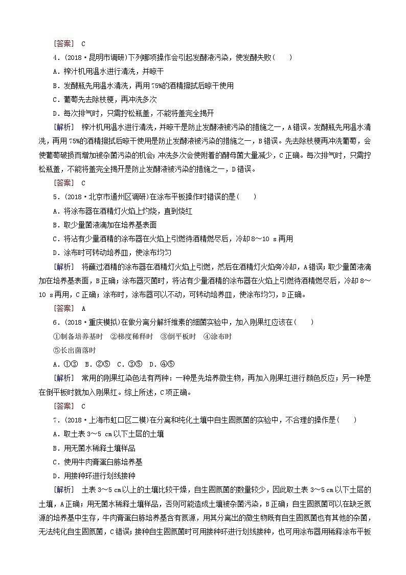高考生物二轮复习第19讲 生物技术实践选修ⅰ 专题跟踪训练(含解析)第2页