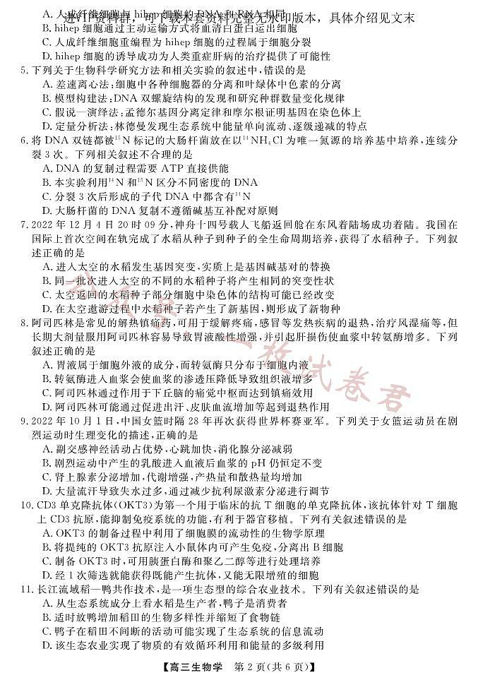 广东省湛江市第一中学2023-2024学年高三上学期开学考试 生物第2页