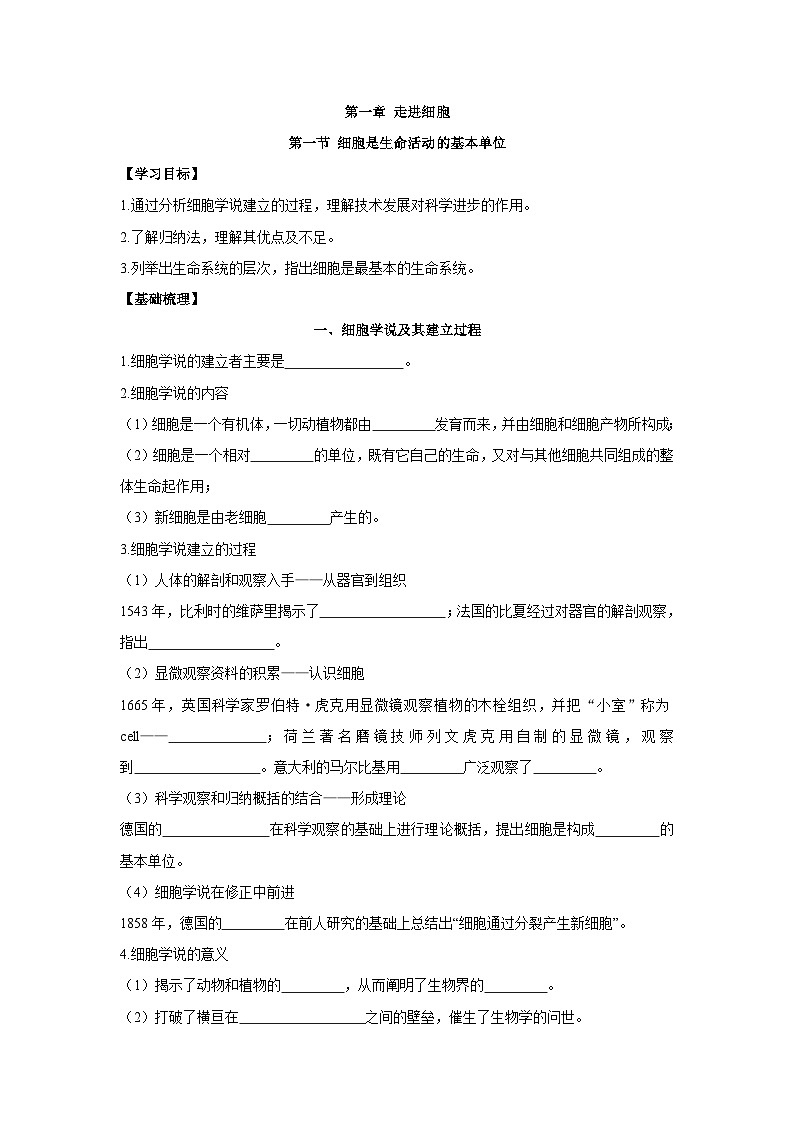 人教版(2019)必修一 1.1细胞是生命活动的基本单位 学案第1页