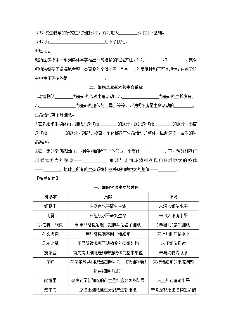 人教版(2019)必修一 1.1细胞是生命活动的基本单位 学案第2页