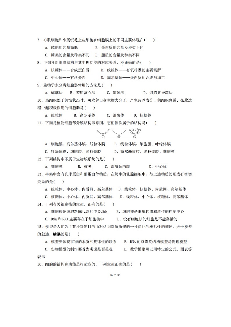 2023届甘肃省临夏回族自治州广河县广河中学高一上学期生物期末试题第2页