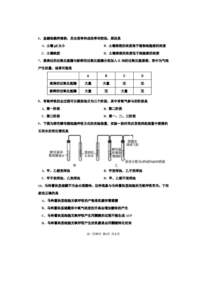 2023届天津市红桥区高一上学期生物期末试题第2页