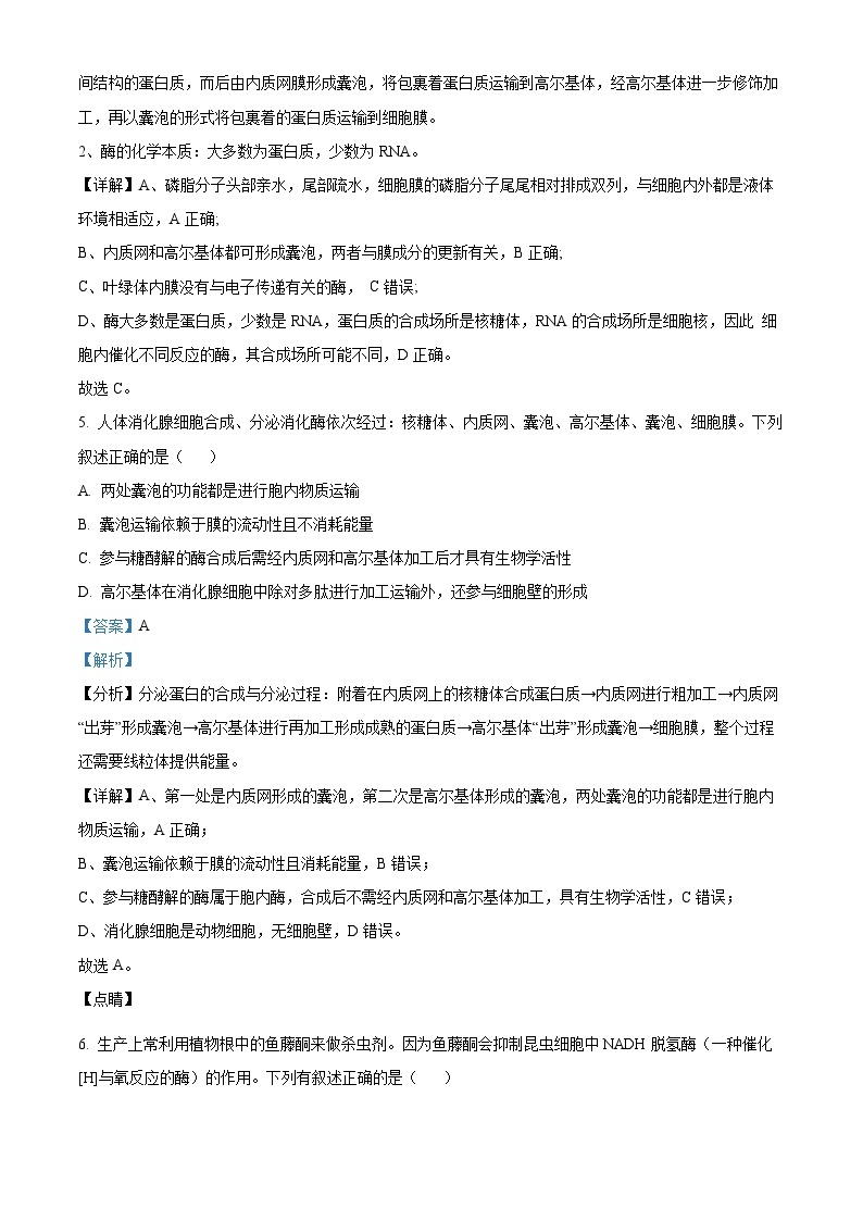 2023金华东阳中学高二7月月考生物试题含解析03