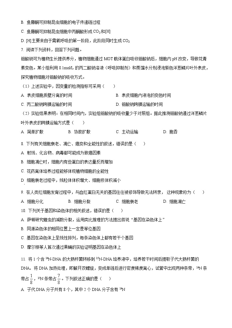 2023金华东阳中学高二7月月考生物试题含解析02