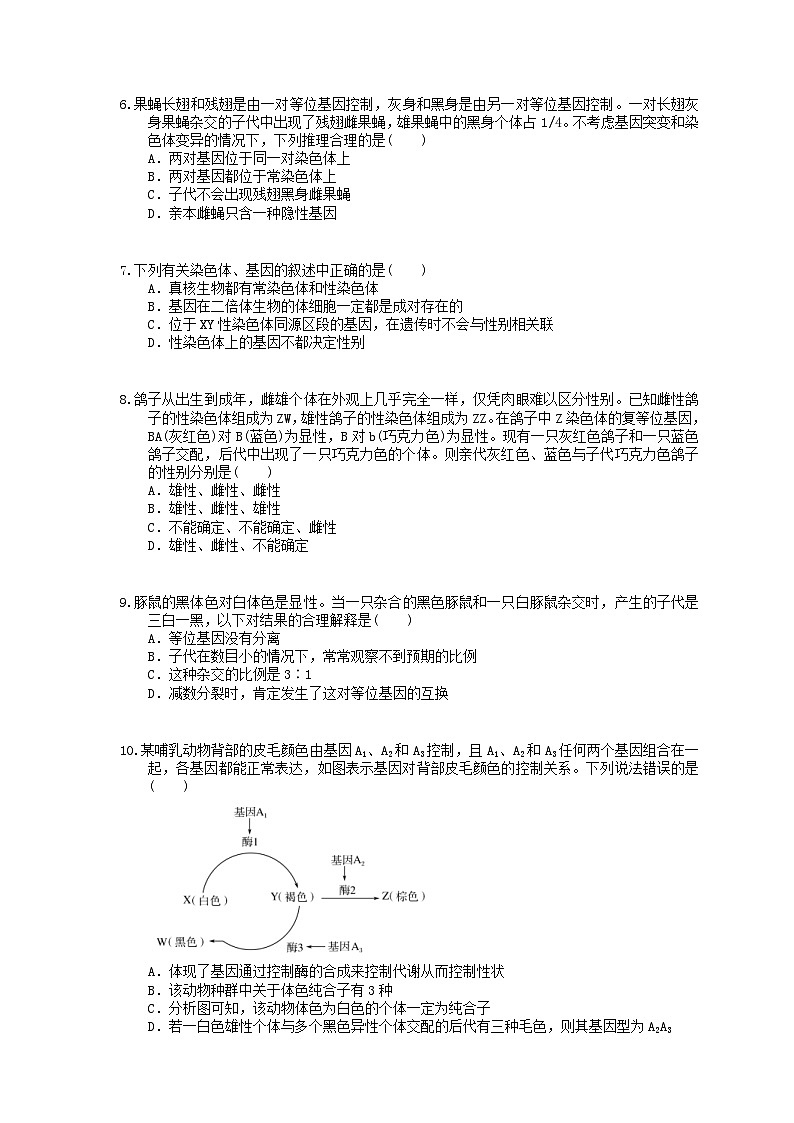 高考生物 二轮专题跟踪练习08 基因的传递规律(含答案解析)第2页