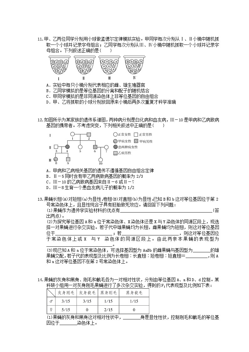 高考生物 二轮专题跟踪练习08 基因的传递规律(含答案解析)第3页