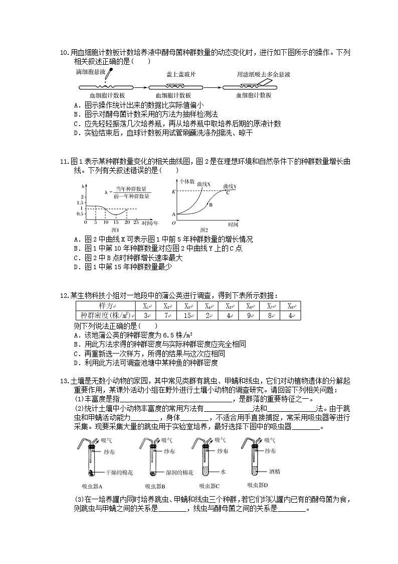 高考生物 二轮专题跟踪练习14 种群与群落(含答案解析)第3页