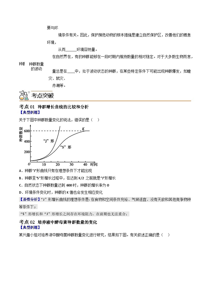 1.2 种群数量的变化(学生版)第2页