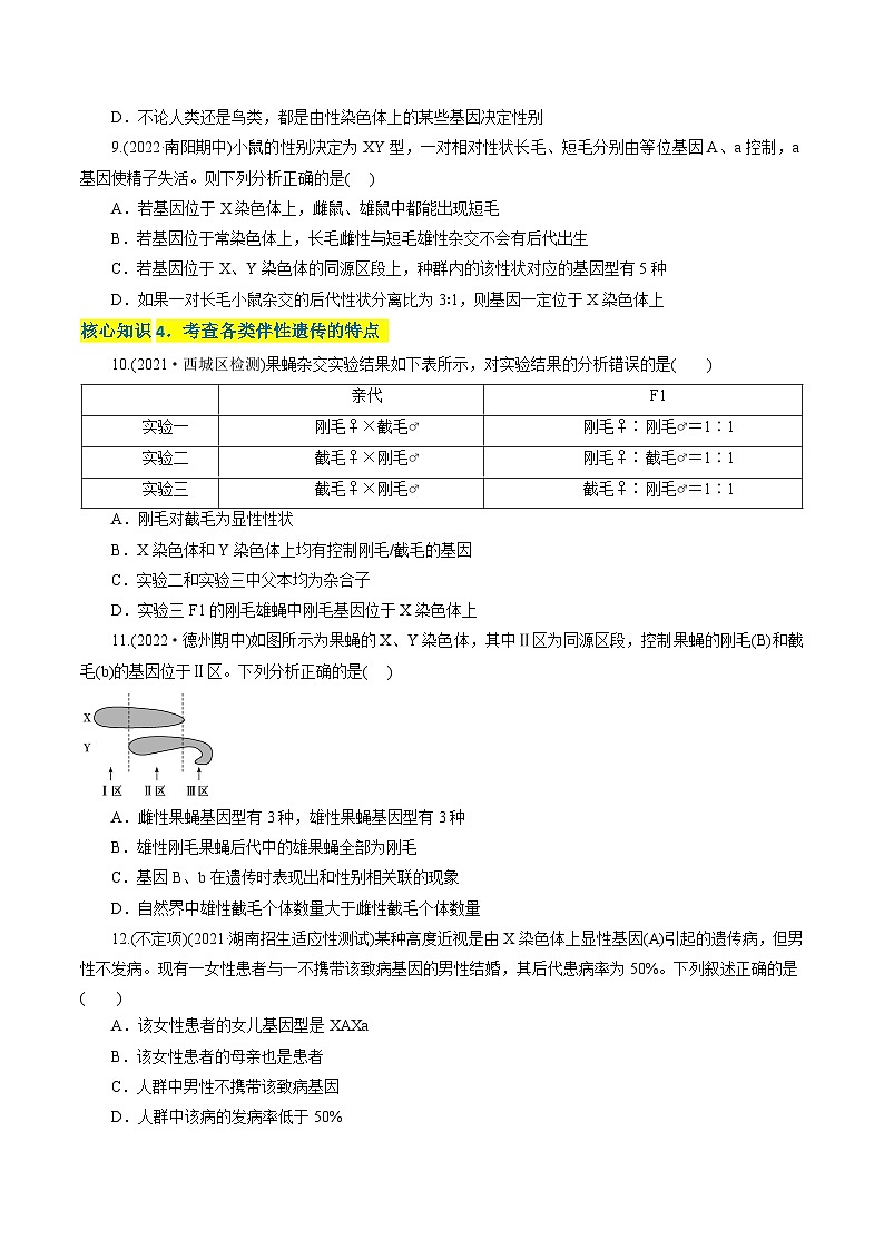 第2章 基因和染色体的关系(A卷·知识通关练)(学生版)第3页