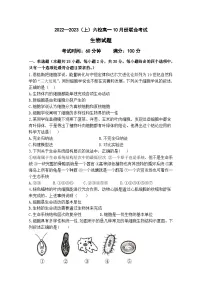 辽宁省六校协作体2022-2023学年高一生物上学期10月联考试题（Word版附答案）