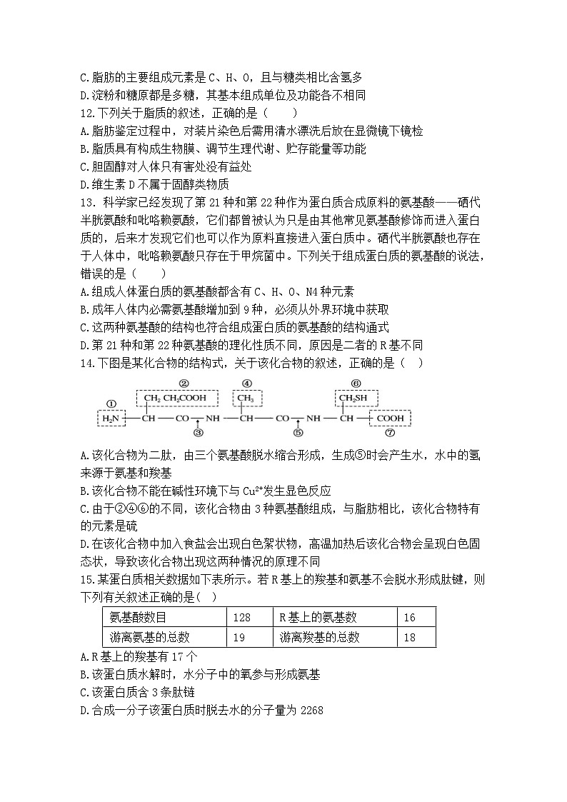 辽宁省六校协作体2022-2023学年高一生物上学期10月联考试题(Word版附答案)第3页