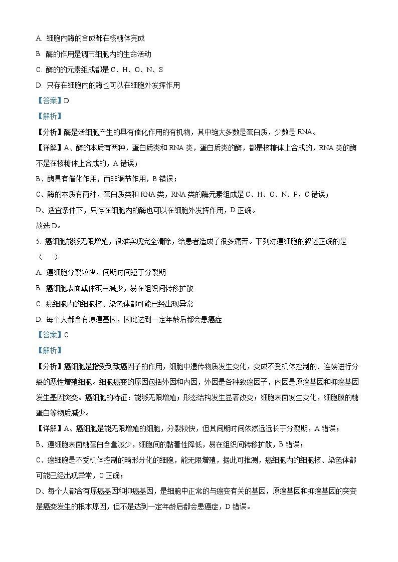 浙江省杭州市缙云中学等4校2022-2023学年高一生物上学期12月月考试题（Word版附解析）03