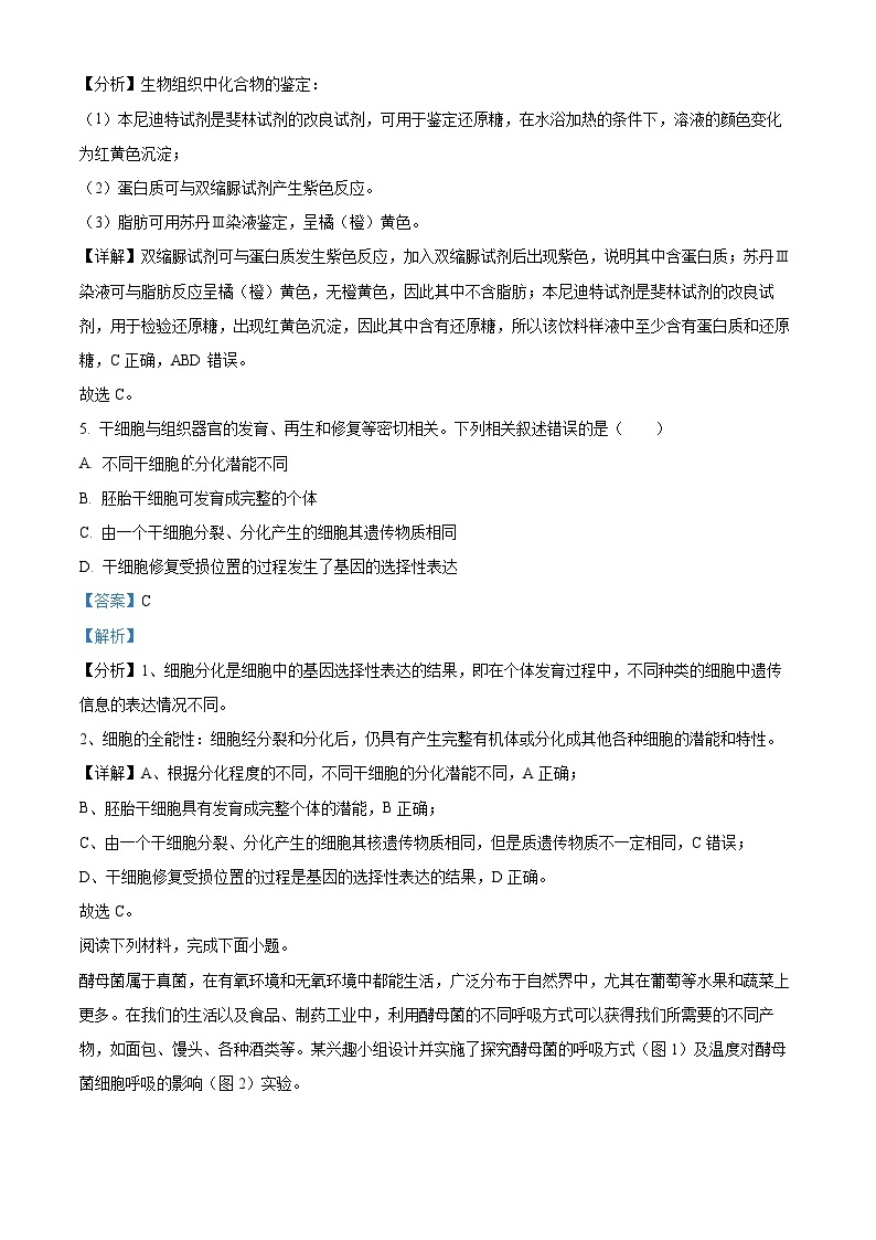 浙江省衢州市2022-2023学年高一生物下学期6月质量检测试题（Word版附解析）03