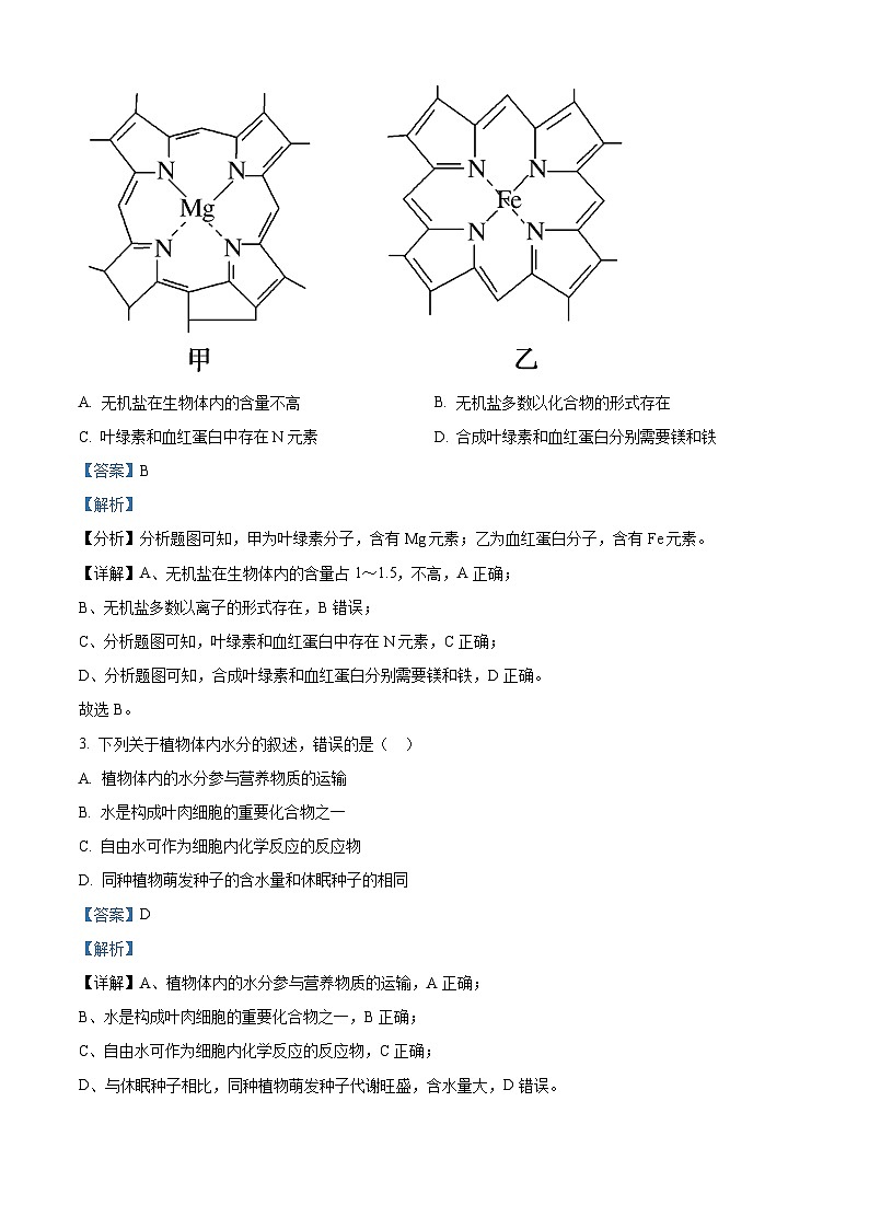 浙江省台州市八校联盟2022-2023学年高一生物上学期11月期中试题(Word版附解析)第2页