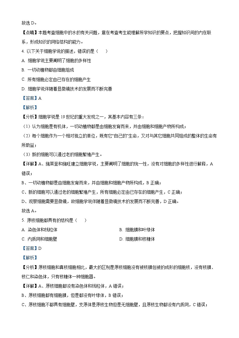 浙江省台州市八校联盟2022-2023学年高一生物上学期11月期中试题(Word版附解析)第3页
