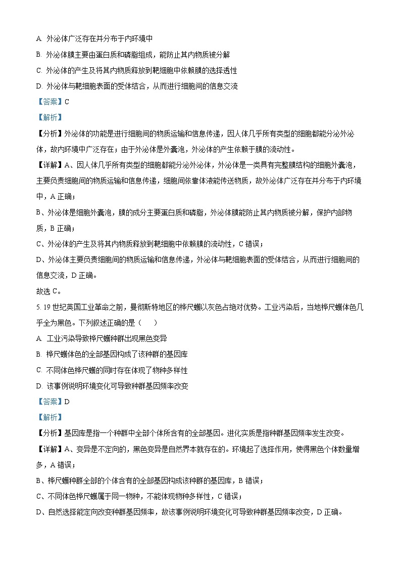 浙江省舟山市2022-2023学年高二生物上学期2月期末试题（Word版附解析）03