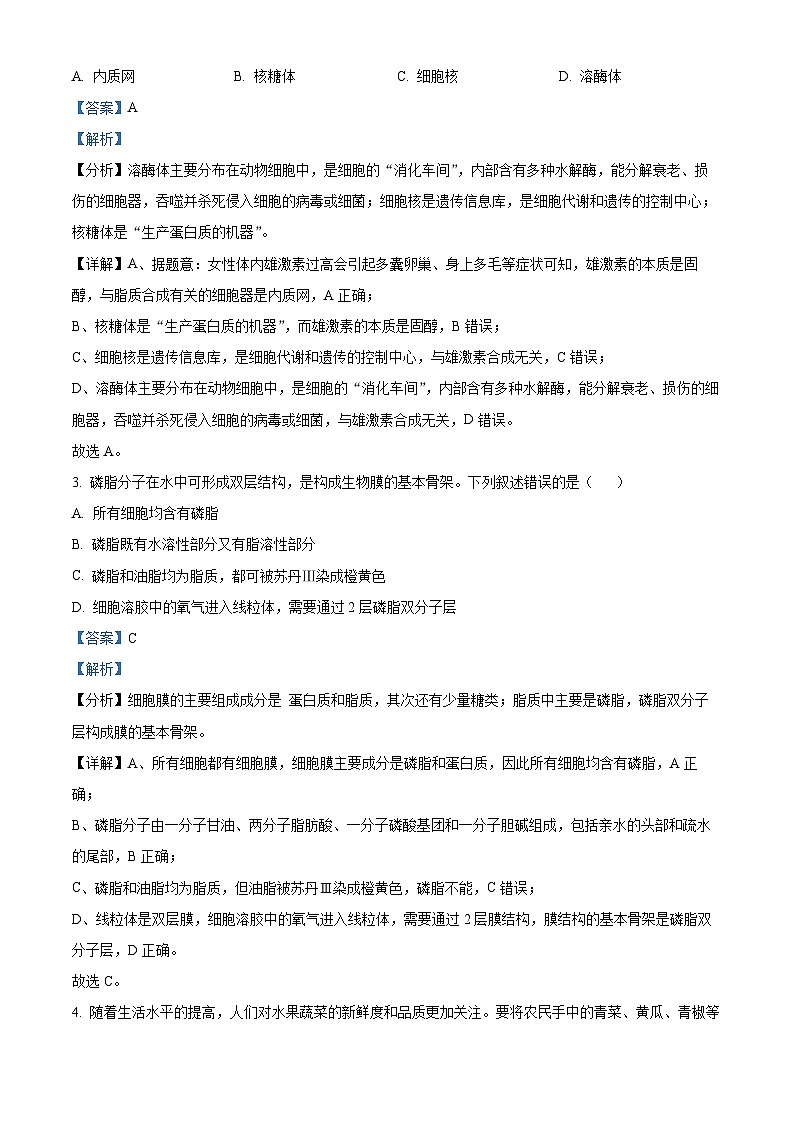 浙江省舟山市2022-2023学年高二生物下学期期末试题(Word版附解析)02