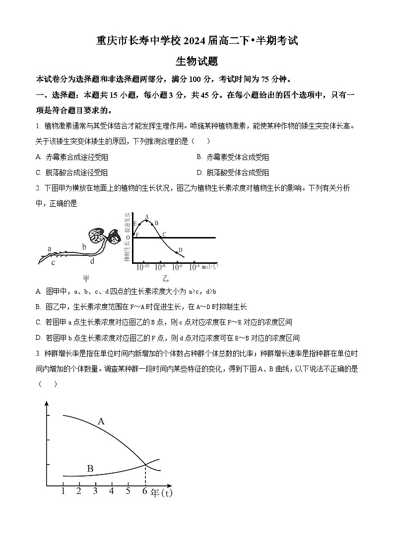 2023重庆市长寿中学校高二4月期中生物试题含解析01