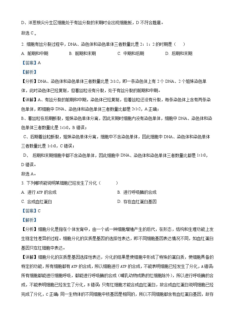 四川省绵阳市南山中学实验学校2022-2023学年高一6月月考生物试题含解析第2页