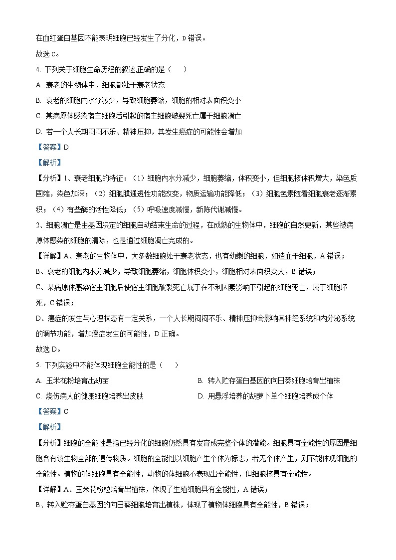 四川省绵阳市南山中学实验学校2022-2023学年高一6月月考生物试题含解析第3页