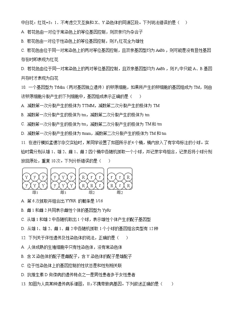 四川省绵阳市南山中学实验学校2022-2023学年高一6月月考生物试题无答案第3页