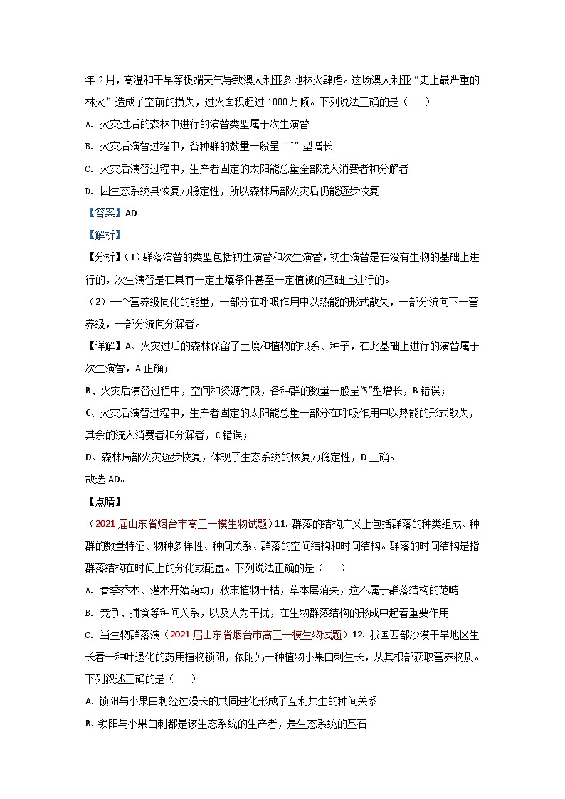 专题16 种群和群落-2021届山东高三生物模拟试卷分类汇编(6月刊)第2页