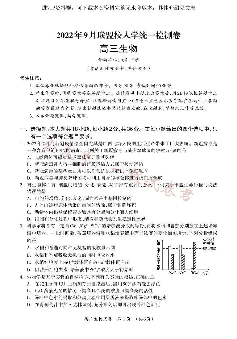 2023届广西桂林联盟高三9月入学考试生物试题01