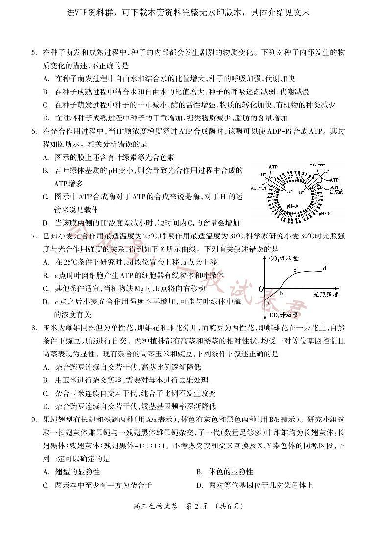 2023届广西桂林联盟高三9月入学考试生物试题02