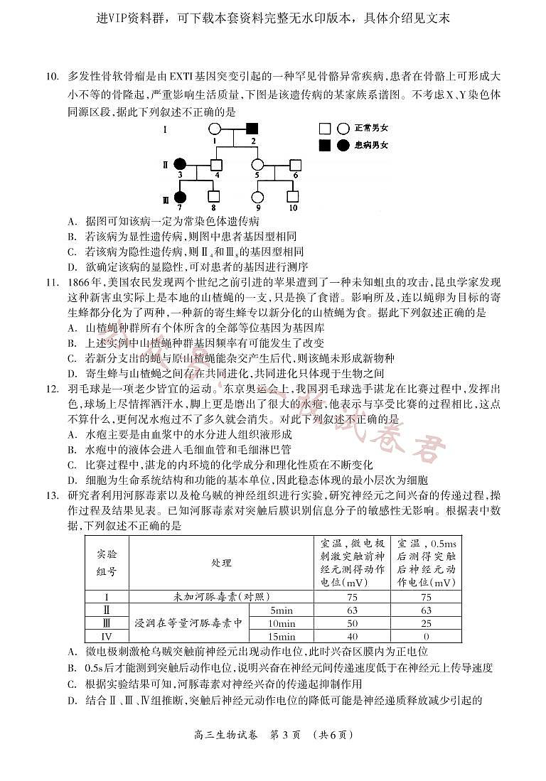 2023届广西桂林联盟高三9月入学考试生物试题03