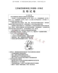 江苏省百校联考2022-2023学年高三上学期第一次考试生物试题