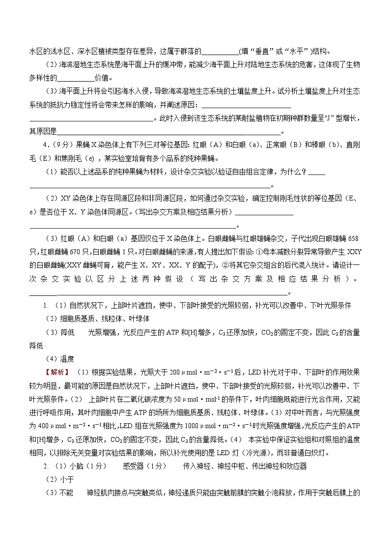高考生物三轮复习主观必考押题练:(7)_word版含解析第2页
