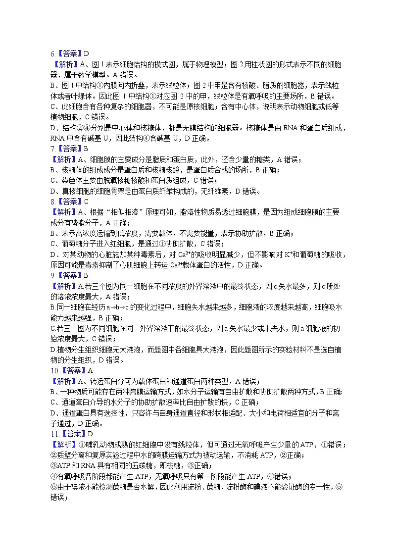 云南省大理白族自治州民族中学2023-2024学年高二上学期开学见面生物试题答案和解析第2页