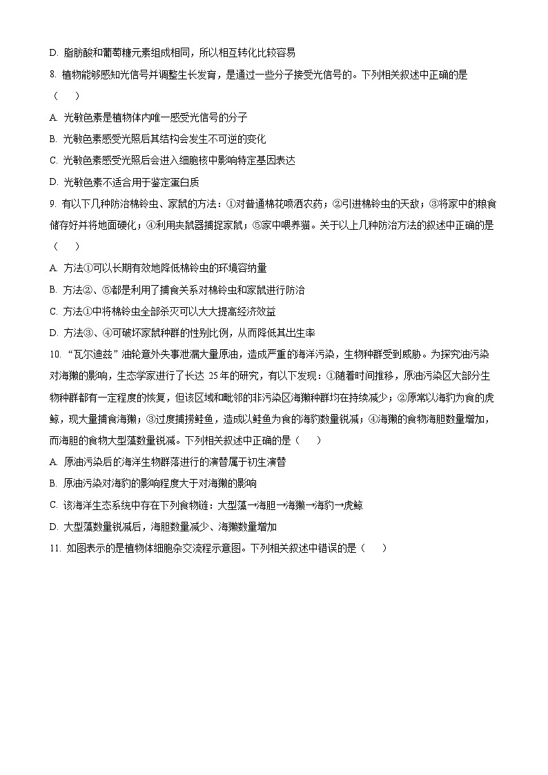 甘肃省兰州市等5地2022-2023学年高二7月期末生物试题无答案第3页