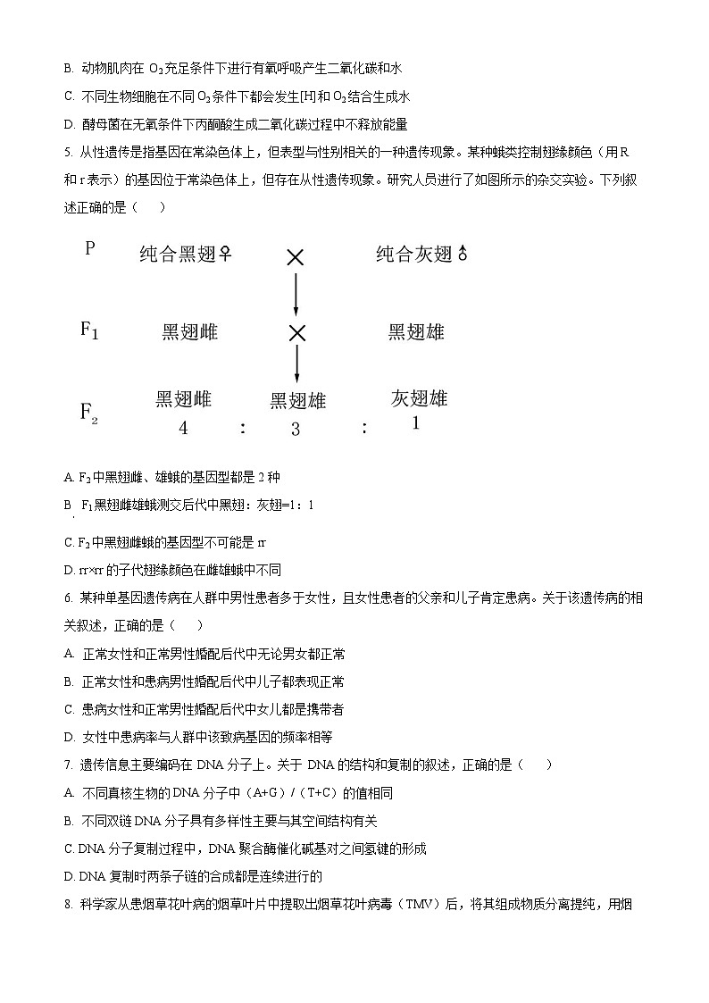 2023天水高一下学期期末生物试题含解析02