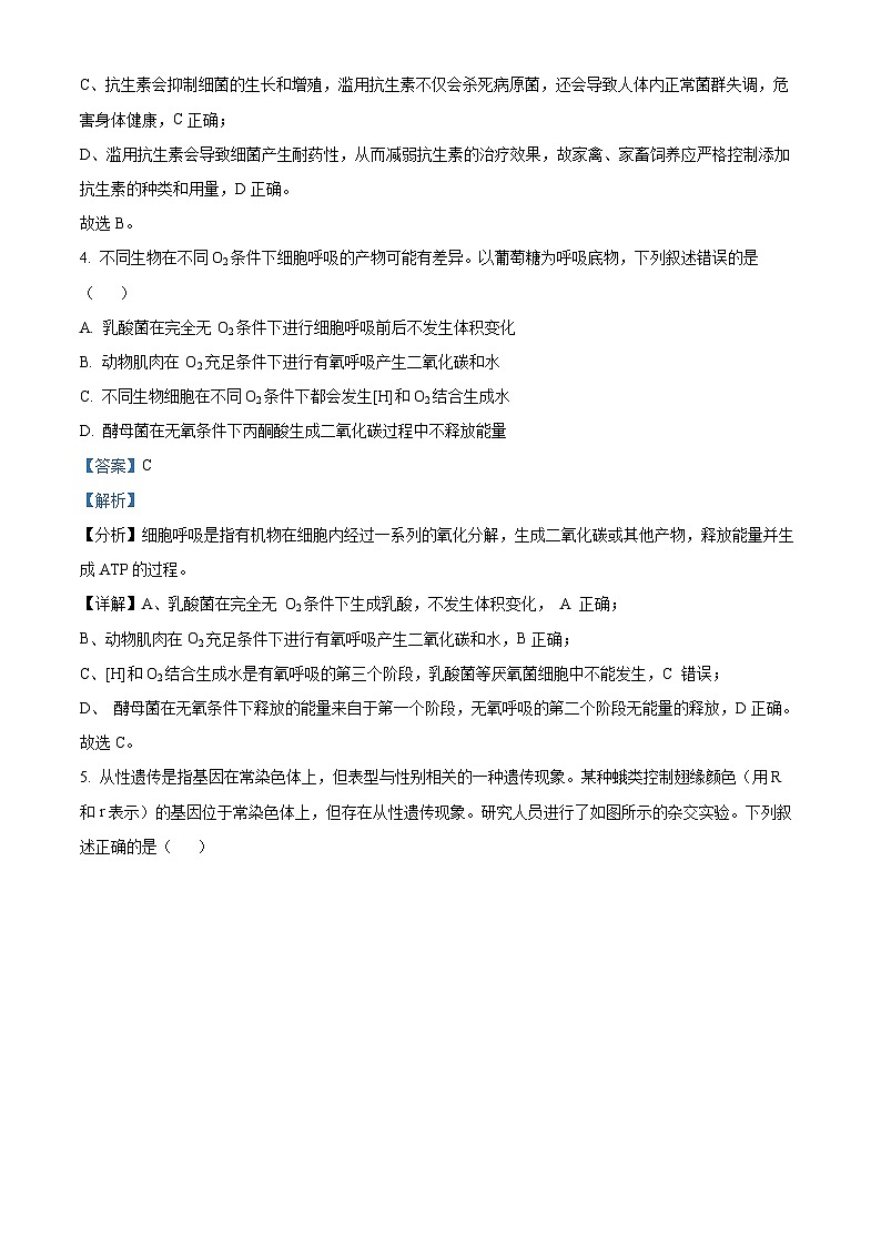 2023天水高一下学期期末生物试题含解析03