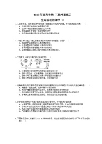 高考生物 三轮冲刺练习 生命活动的调节 三(20题含答案解析)