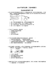 高考生物 三轮冲刺练习 生命活动的调节 四(20题含答案解析)