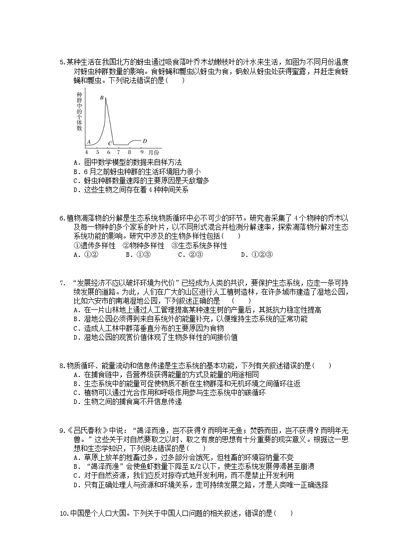 高考生物 三轮冲刺练习 生物与环境 三(20题含答案解析)第2页