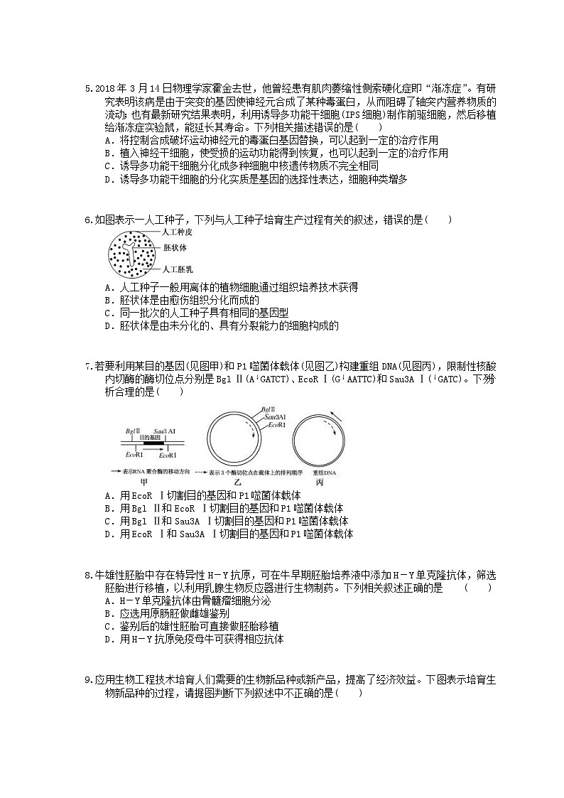 高考生物 三轮冲刺练习 现代生物科技 二(20题含答案解析)第2页