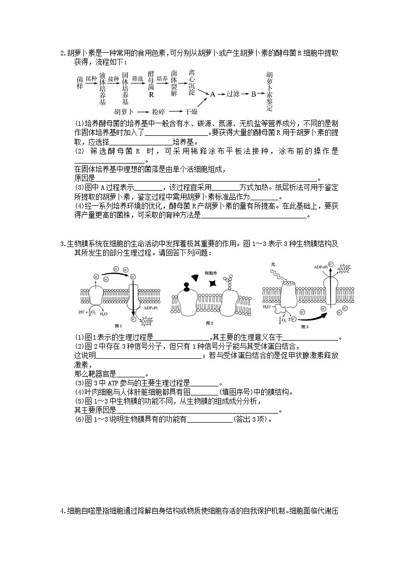 高考生物考前冲刺 考前天天练 九(含答案解析)02