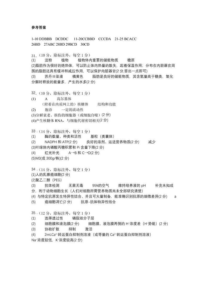 黑龙江省哈尔滨师范大学附属中学2023-2024学年高三上学期开学考试生物答案第1页