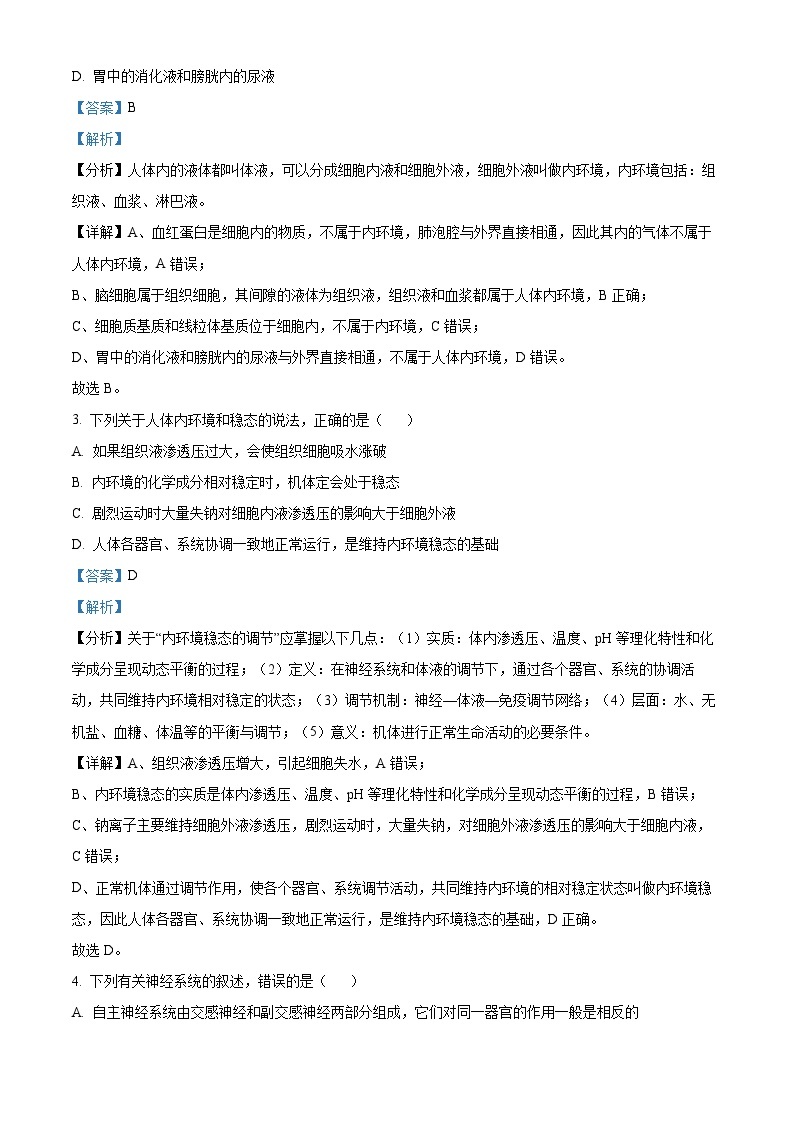 重庆市育才中学2022-2023学年高二生物上学期1月期末试题（Word版附解析）02