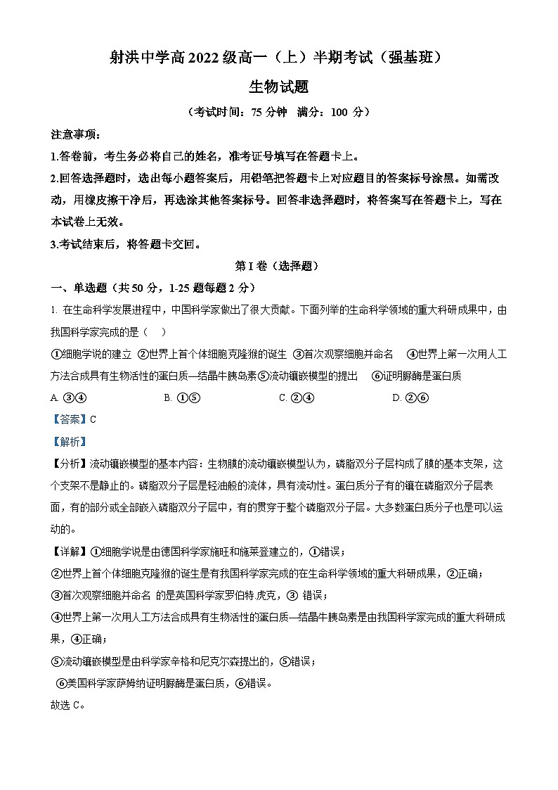 四川省遂宁市射洪中学2022-2023学年高一生物上学期(强基班)11月期中试题(Word版附解析)01