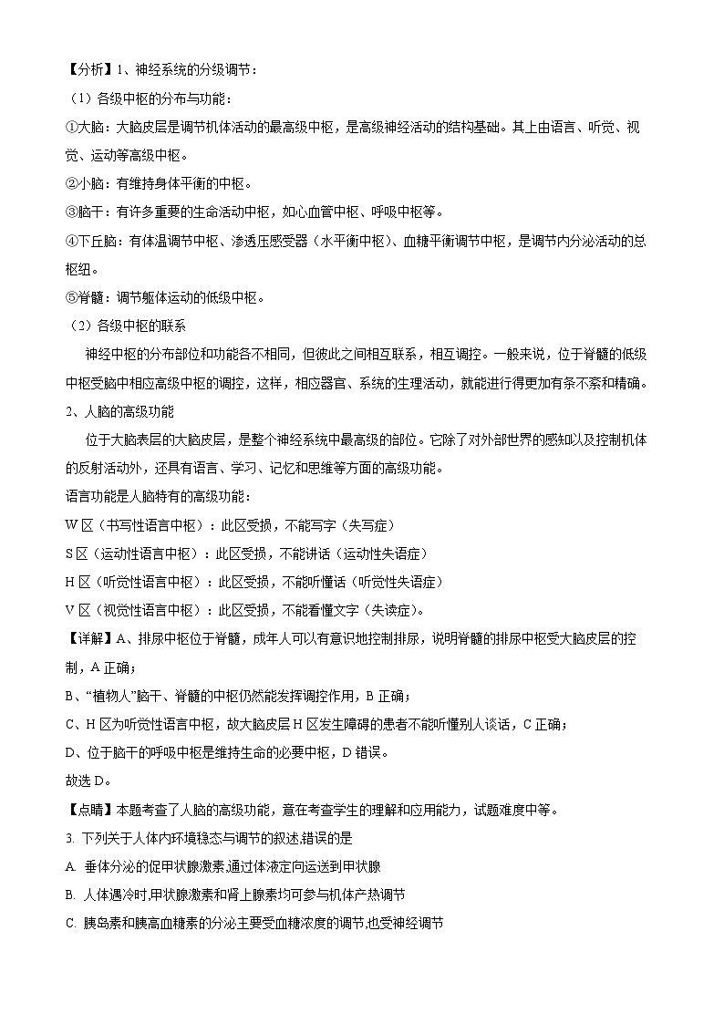 四川省宜宾市叙州区一中2022-2023学年高二生物上学期12月期末试题(Word版附解析)02