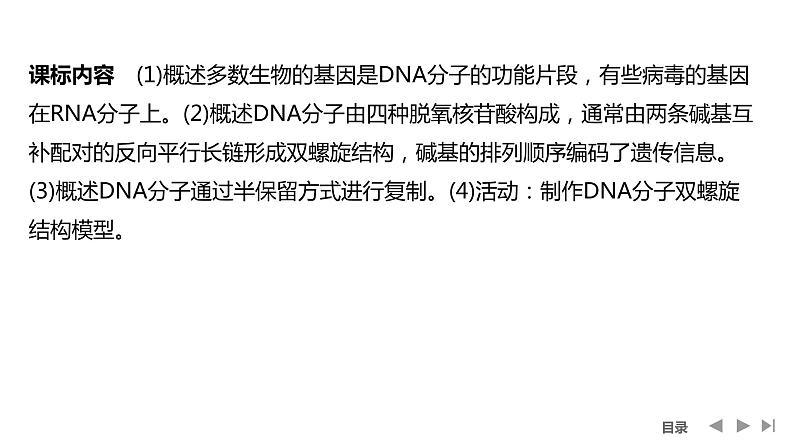 2024年高考生物大一轮必修2复习课件:第23讲 DNA的结构、复制及基因的本质第2页