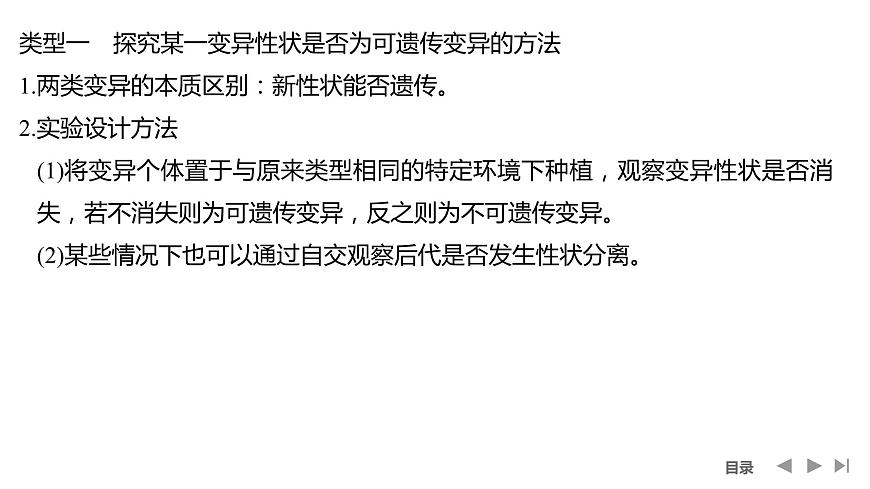 2024年高考生物大一輪必修2復(fù)習(xí)課件:微專(zhuān)題5 攻克生物變異的實(shí)驗(yàn)探究題第2頁(yè)
