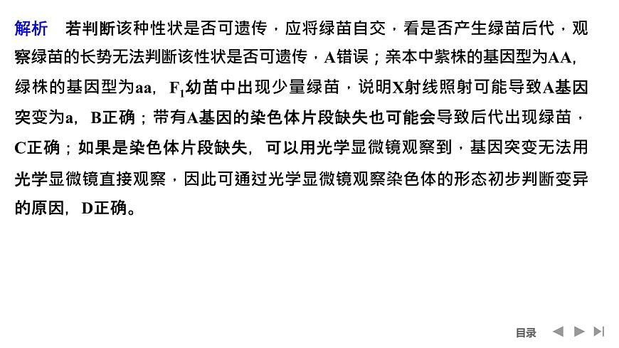 2024年高考生物大一輪必修2復(fù)習(xí)課件:微專(zhuān)題5 攻克生物變異的實(shí)驗(yàn)探究題第4頁(yè)