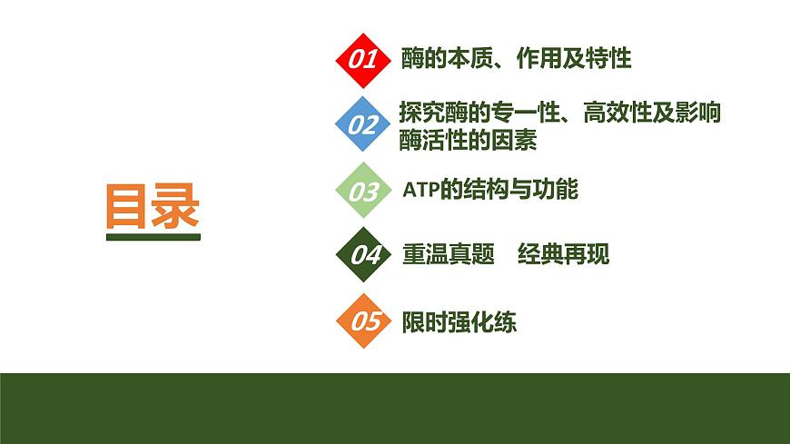 2024年高中生物大一輪復習必修一課件:第7講 酶和ATP第3頁