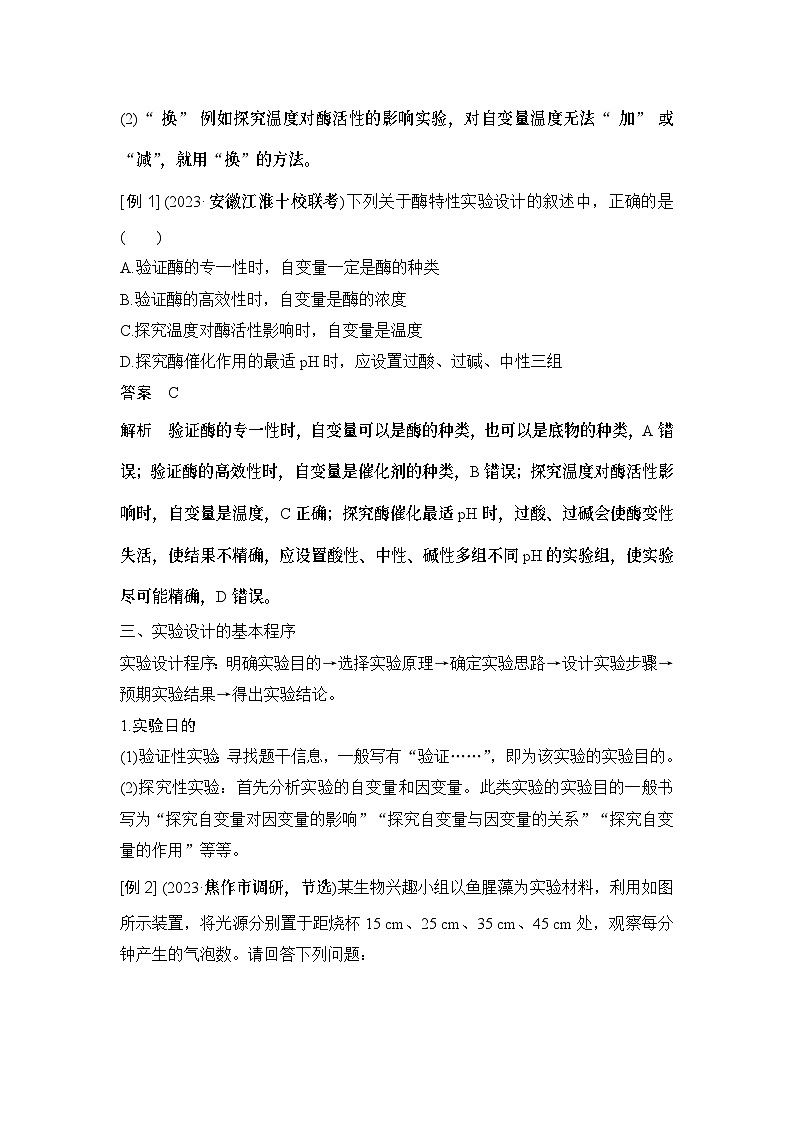 2024年高考生物大一轮必修1复习讲义::微专题2 实验专题讲座第3页
