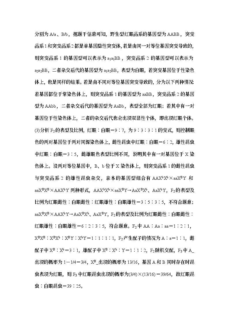 2024年高考生物大一轮必修2复习讲义::热点微练5 攻克生物变异的实验探究题02